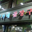 김가네소곱창