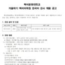 백석문화대학교 한국어 강사 모집 [11.21.까지] 이미지