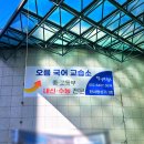 오름국어교습소