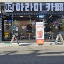 아라미카페 이미지