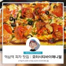 역삼역 피자 맛집 모터시티바이매니멀 역삼점