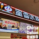 뉴마트 | 중국 대련 뉴마트 미쉐빙청 흑당밀크티 구매후기