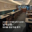 [시공 후기]기존 하부장 완벽 재활용! 하향식 로스타 현장 타공 설치기 - 용산 남악상회