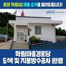 학림경로당 이미지