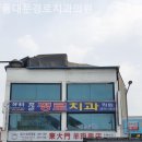 창신동치과 동대문경로치과의원 따뜻하게 맞이하는 곳!