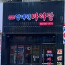 향래원마라탕 - 동대문구 | 향래원마라탕