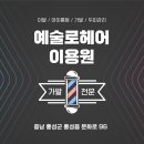 홍성이용원 이미지