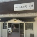 [구미 맛집] 구미 사곡동 맛집 “정성 담은 소소한 식탁”