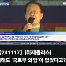 [이재명 연설] 윤석열 퇴진 김건희 특검 11월 16일 전국집중촛불 이미지