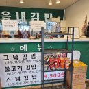 읍내김밥