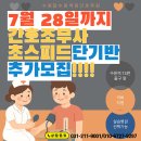 수원탑수원역점간호학원 | 꿈을 향한 첫걸음! 수원탑수원역점 간호학원 소개 🌟