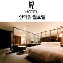 호텔월 이미지
