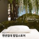 아프리카안경 신세계센텀점 | 부산 센텀시티 신세계 팝업 옌센침대 팝업스토어 후기