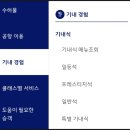 [하와이] 인천-하와이 대한항공 비행기 탑승후기, 기내식정보