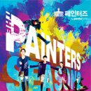 페인터즈 이미지