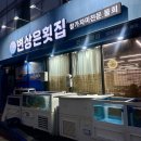변상은횟집 | 울산 태화동 횟집 변상은횟집 신선한 회 먹고 온 솔직 후기