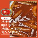 신전 | 신전떡볶이 배달 후기｜떡볶이부터 신메뉴 포테이토치즈스틱까지 내돈내산