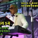 가요 메들리 5곡/2023. 6. 11 윤시내 열애라이브카페 이미지