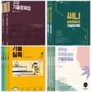 2021 선재국어 이동기 영어 전한길 한국사 써니 행정법총론 등 이미지