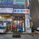 또오기식당 이미지