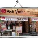 마포갈매기 이미지