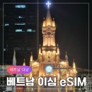 베트남 다낭 eSIM 유심 안드로이드 사용법 이심 할인 사용후기