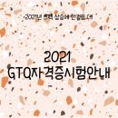 GTQ(그래픽 기술자격) 2급 취득 과정 이미지