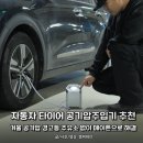 무선주유소 | 자동차 타이어 공기압주입기 추천, 겨울 공기압 경고등 주유소 없이 메이튼으로 해결