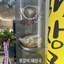 서가네 왕갈비 해장국 네이버블로그