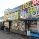 항구횟집 이미지