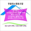 한올협동조합