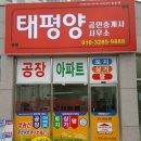 태평양공인중개사무소 이미지