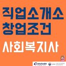 직업소개소(인력사무소) 창업하는 쉬운 방법 안내 !