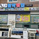 청학횟집 이미지