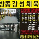 강성체육관