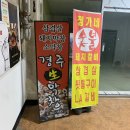 경주생막창 - 창원시 성산구 | 경주생막창