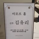 2023.3.25.토요일.김수동친구딸(유리)결혼 이미지