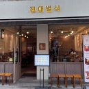 전대별식 이미지