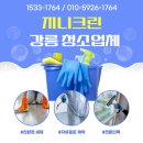 강릉청소용역 이미지