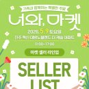 진주중학교 | 🌱가족과 함께하는 특별한 주말🌱 너와 마켓