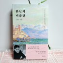 책으로 만나는 유럽 미술관 이미지