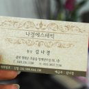 나경에스테틱 네이버블로그