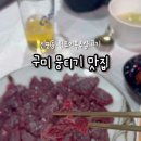 원조이복주생고기 이미지