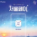 사랑약국 | 종로약국에서 지역상품권 사용 후기 | 서울페이, 종로사랑상품권으로 알뜰결제