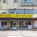 중문 맛집 간편하지만 푸짐한 나성보말칼국수 이미지