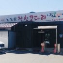 착한코다리 - 사하구 감천로 132 | 착한코다리
