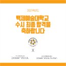 백제예술대학교 이미지