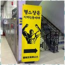 엠에프 휘트니스 이미지