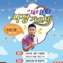 샘고을시장 이미지