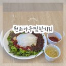 프라움시티오피스텔 | 안산 중앙동 맛집 원조아구찜한치회 포장후기